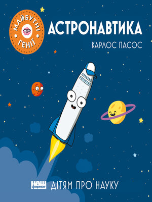 cover image of Астронавтика